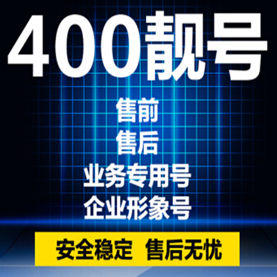 400电话企业总机